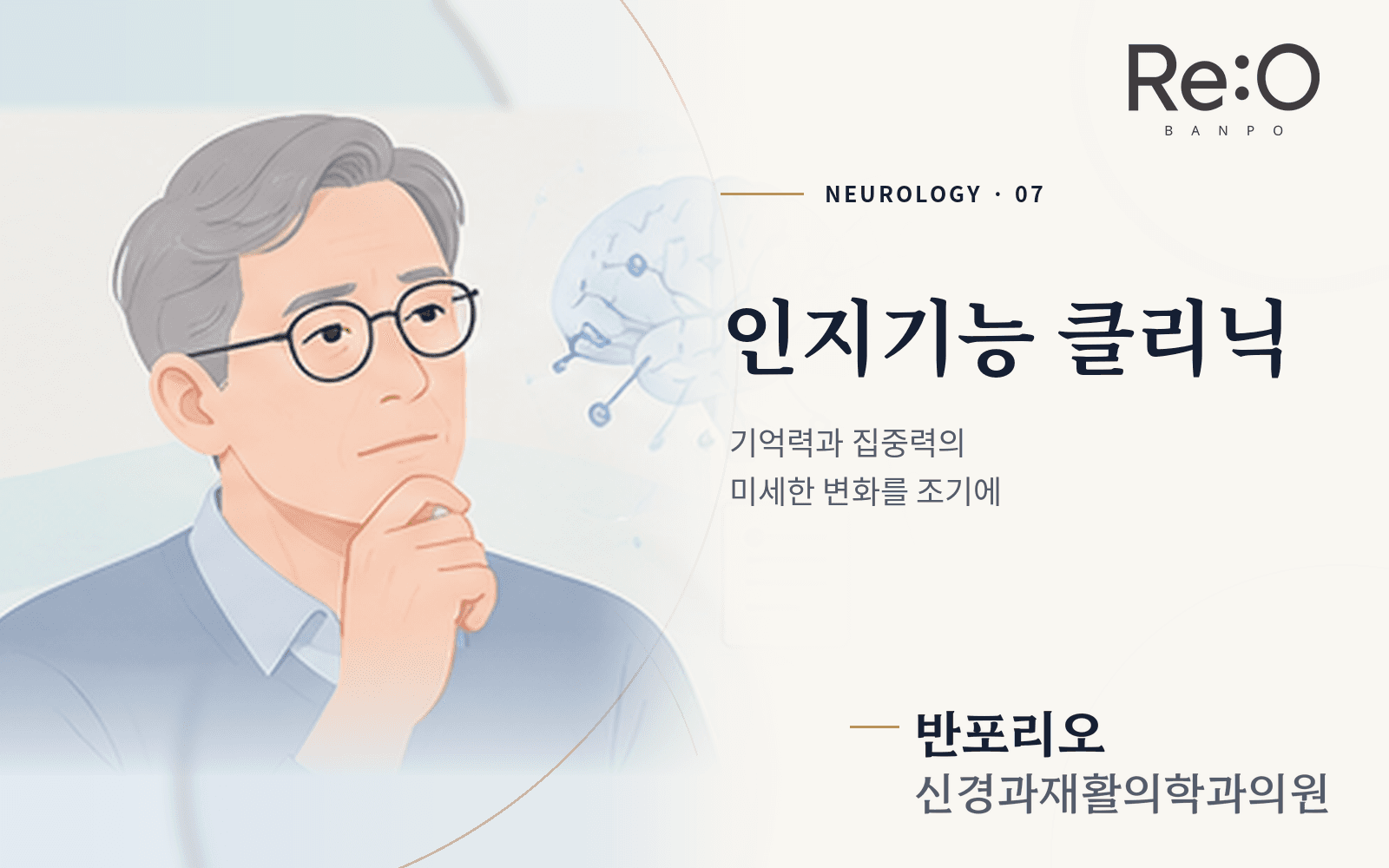 인지기능 클리닉 안내 배너