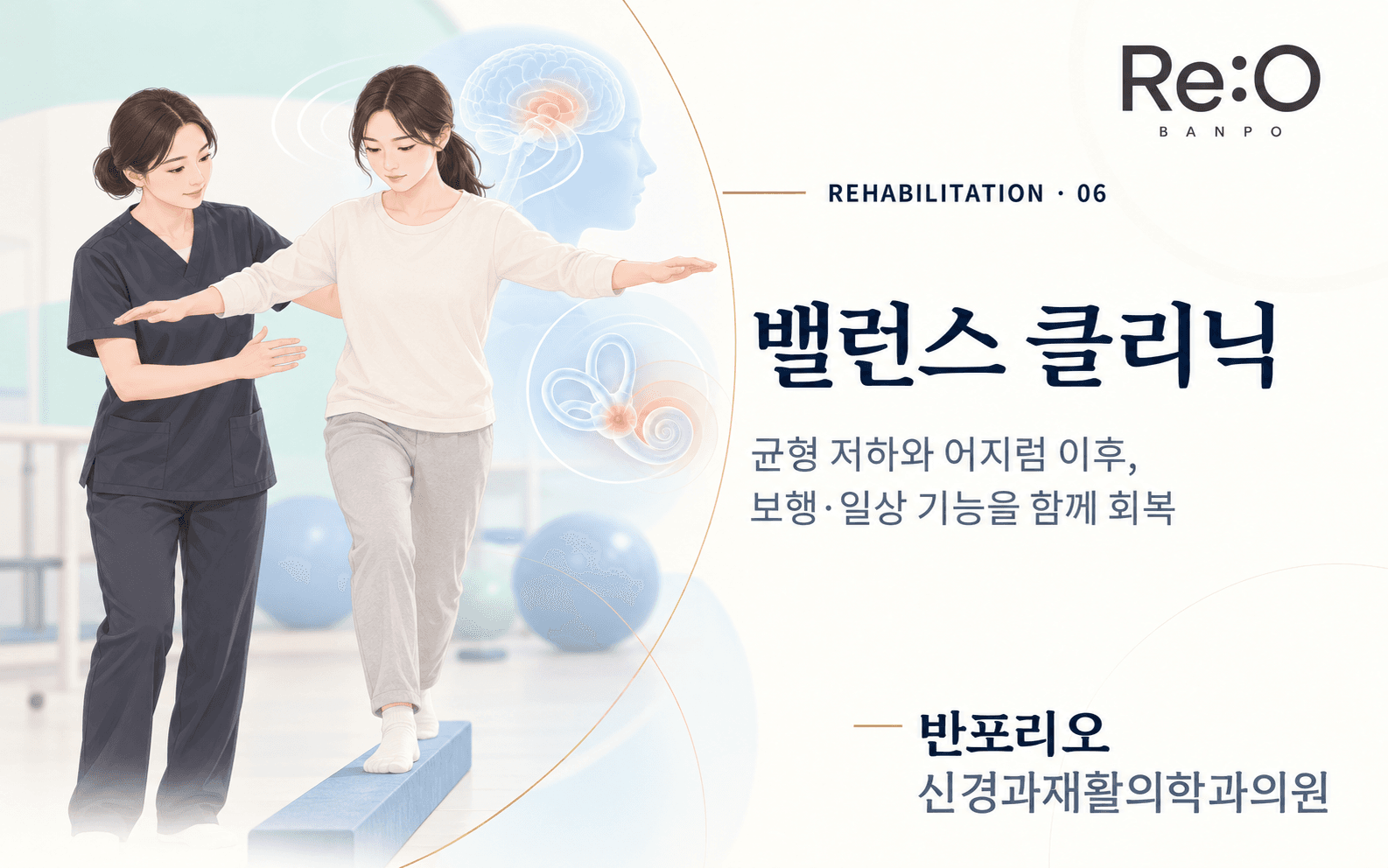 밸런스 클리닉 안내 배너